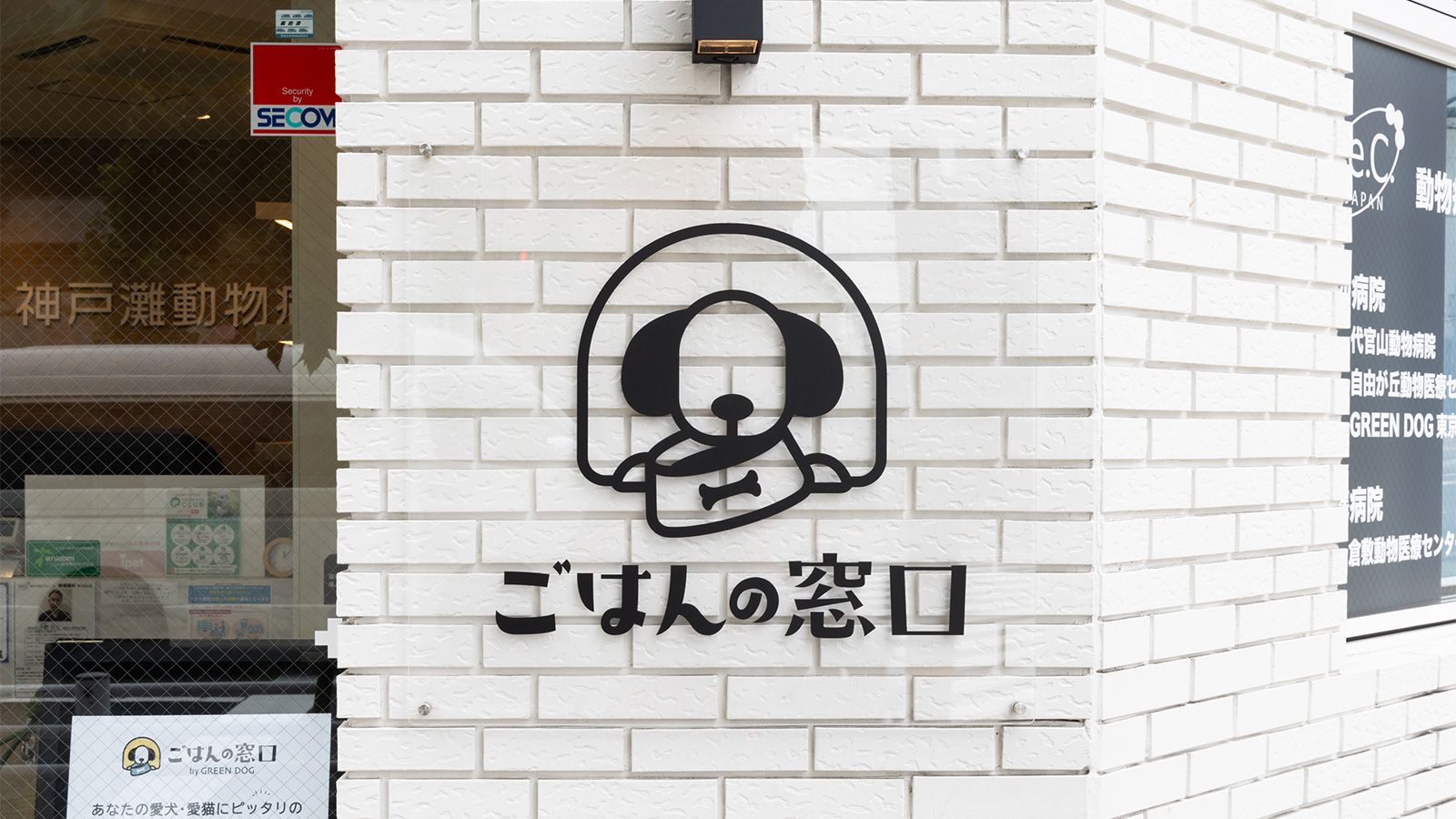 ごはんの窓口 by GREEN DOG & CAT 神戸灘動物病院店内