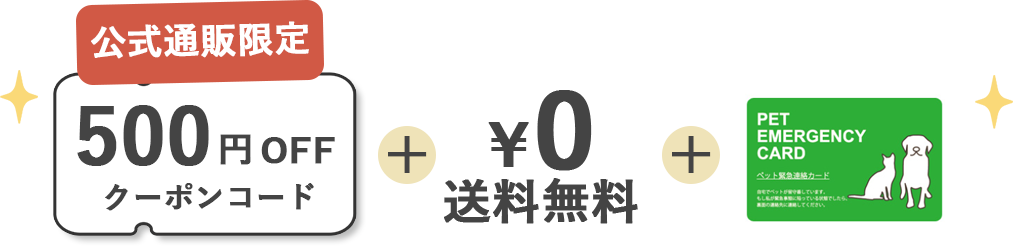 はじめてのお買い物での特典