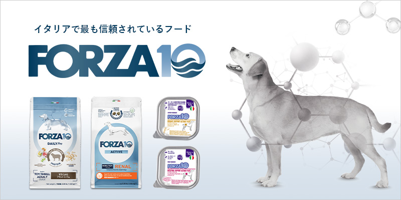 FORZA10(フォルツァディエチ)ドッグフード