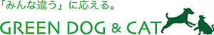 GREEN DOG & CAT ロゴみんな違うに応える