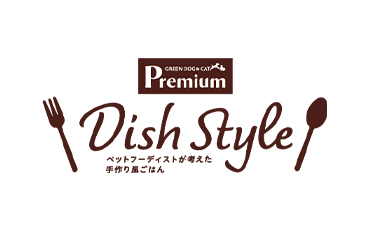 ディッシュスタイル