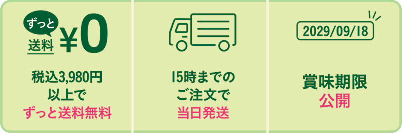 ずっとある特典