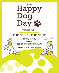  イベントレポート：「Happy Dog Day」@GREEN DOG & CAT 代官山　2025年11月15日、16日