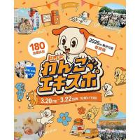 イベントレポート：「ジャパンわんこエキスポ2026」@駒沢公園 中央広場　2026年3月20日～22日