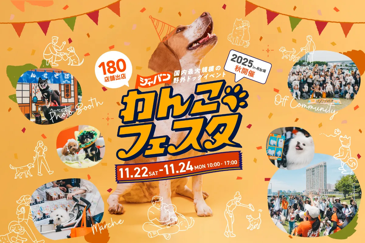 イベントメインビジュアル