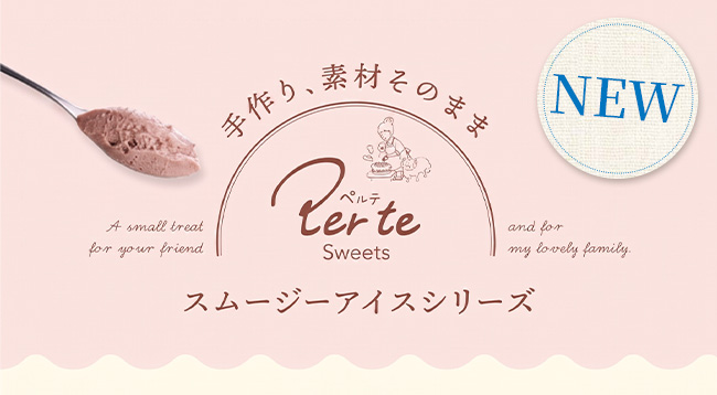 ペルテスイーツ