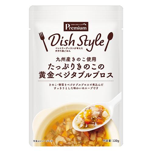 たっぷりきのこの黄金ベジタブルブロス