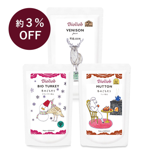 冬のごちそうアソート3個セット