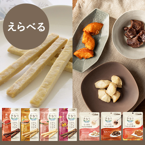 えらべる しっとりやわらかジャーキー&しっとりつぶより素材3個セット